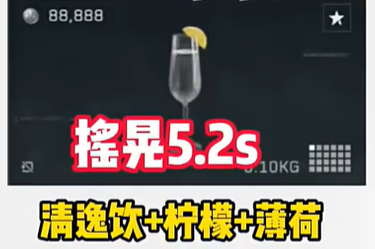《三角洲行动》隐藏款特饮调制方法