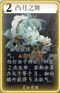 《忘却前夜》珈伦技能介绍
