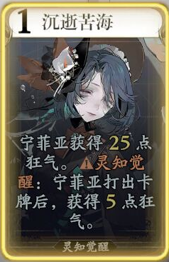 《忘却前夜》宁菲亚技能介绍