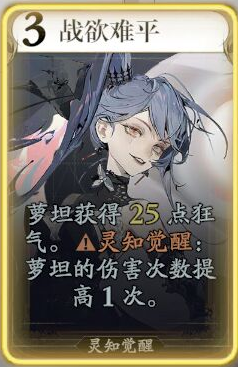 《忘却前夜》萝坦技能介绍