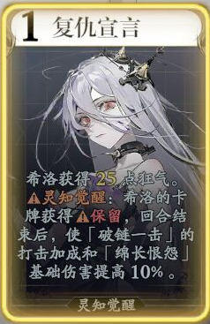 《忘却前夜》希洛技能介绍
