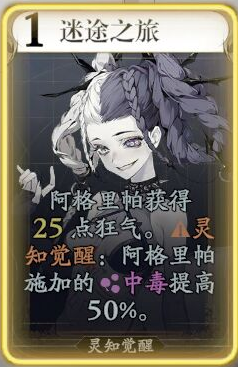 《忘却前夜》阿格里帕技能介绍