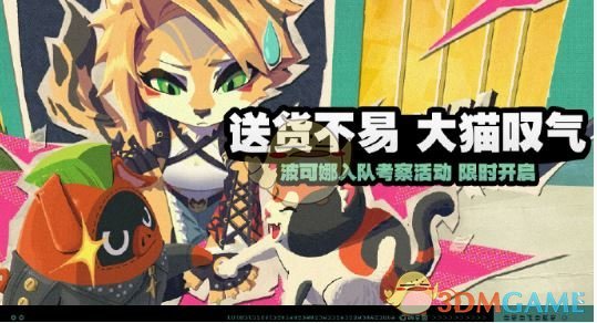 《绝区零》送货不易大猫叹气活动玩法介绍