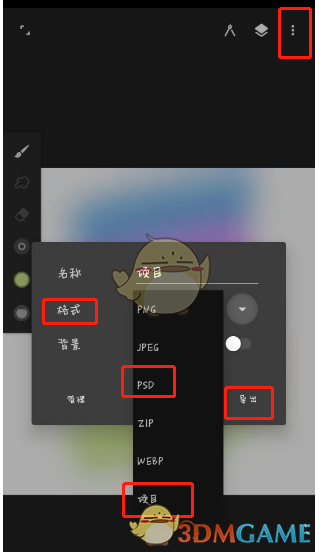 《painter》分享文件方法