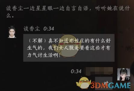 《燕云十六声》谈香尘对话结交攻略