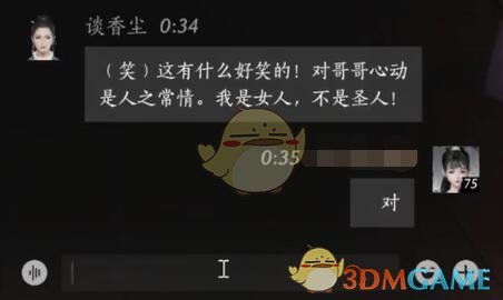 《燕云十六声》谈香尘对话结交攻略