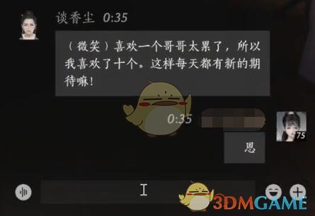 《燕云十六声》谈香尘对话结交攻略