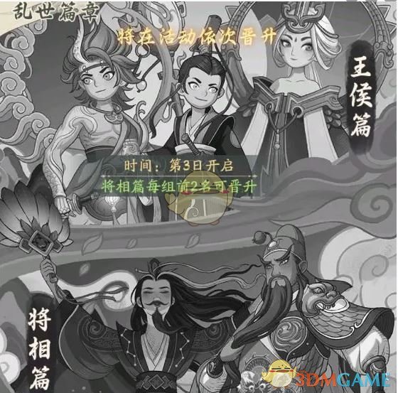 《时光大爆炸》谁主三国活动玩法介绍