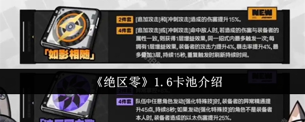 《绝区零》1.6卡池介绍