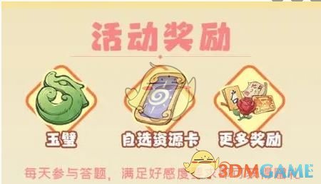 《时光大爆炸》知己大作战答案大全