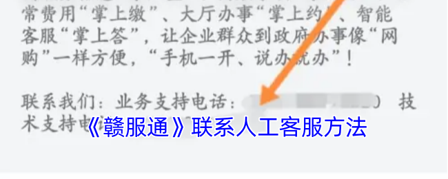 《赣服通》联系人工客服方法