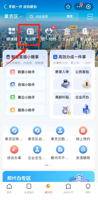 《赣服通》查看健康证方法