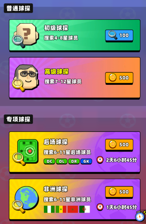 《新星足球世界》新球员获取途径