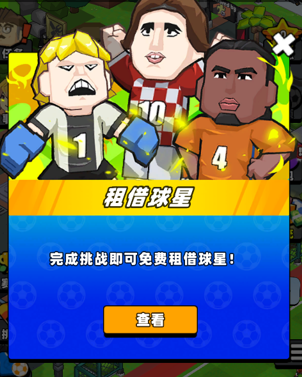 《新星足球世界》新球员获取途径