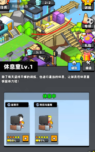 《新星足球世界》体力消耗方法途径