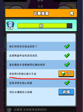 《新星足球世界》体力消耗方法途径