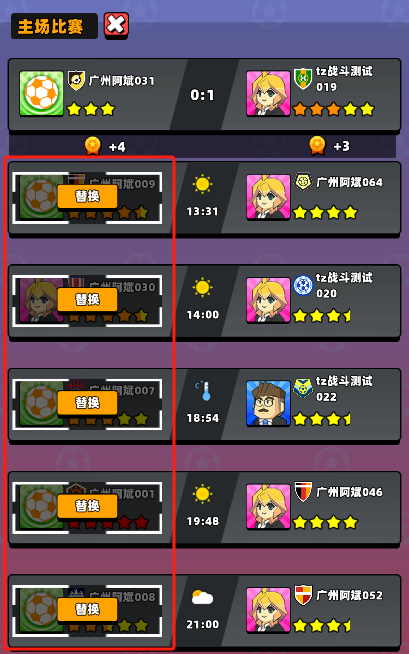 《新星足球世界》联盟赛参加及奖励一览