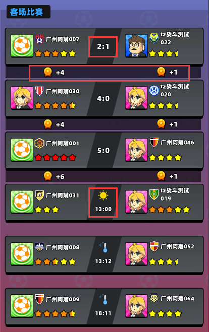《新星足球世界》联盟赛参加及奖励一览