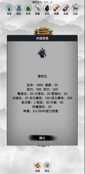《影子封神修真》各角色属性与神通图鉴