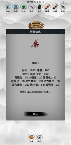 《影子封神修真》各角色属性与神通图鉴