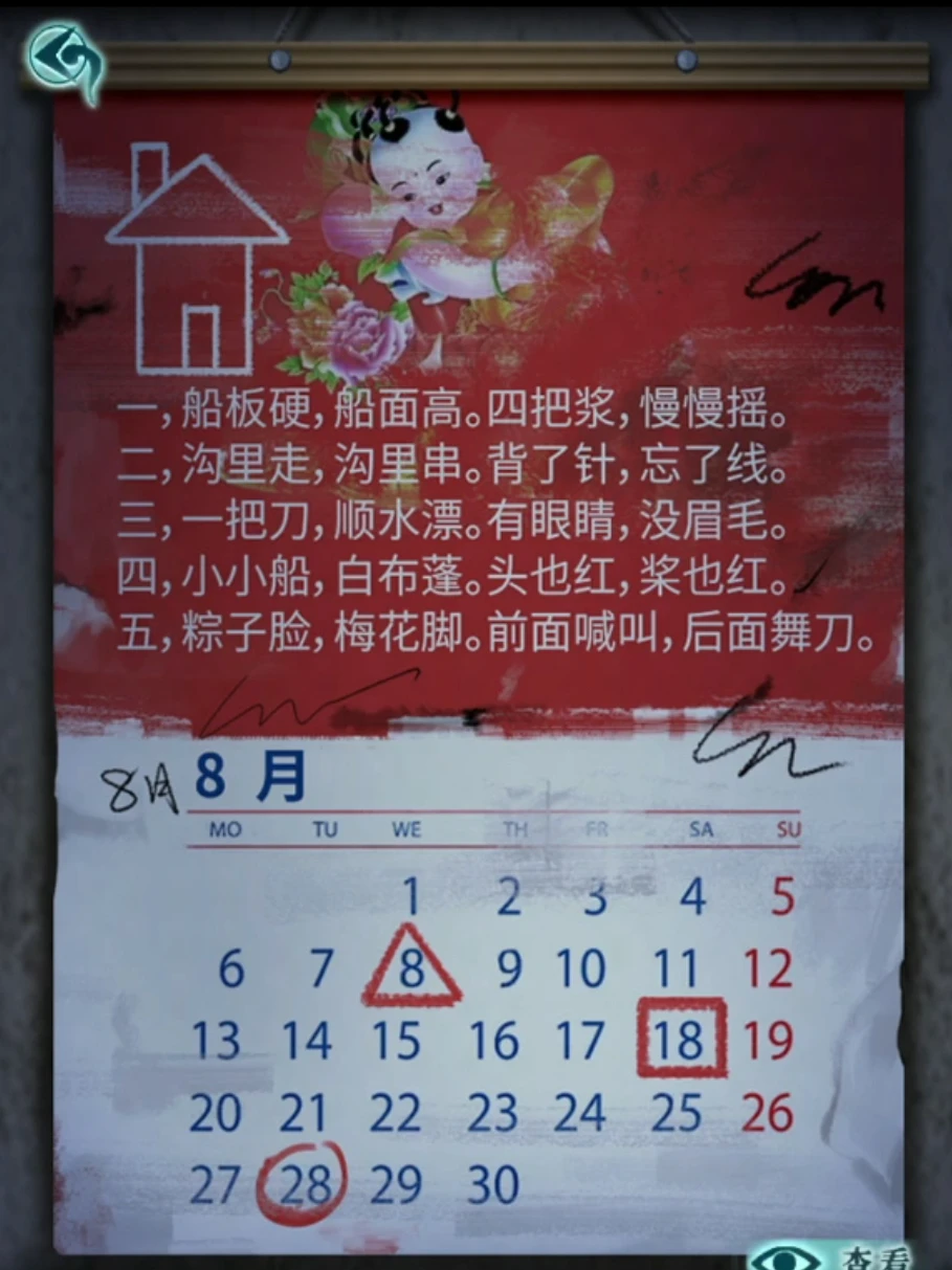 《背后灵》全部章节详细攻略1-5章