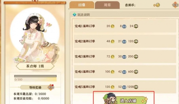 《逆水寒手游》茶点师身份坐骑获得方法