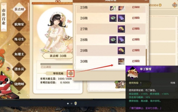 《逆水寒手游》茶点师身份坐骑获得方法