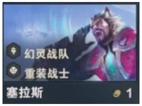 《金铲铲之战》s14塞拉斯技能介绍