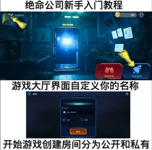 《绝命公司》新手入门攻略