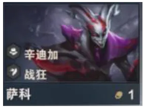 《金铲铲之战》s14萨科技能介绍
