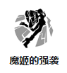 《战双帕弥什》洁塔薇破晓技能介绍