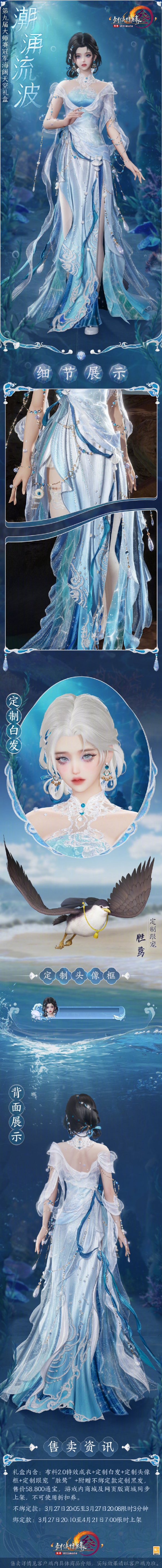 《剑网3》赛事冠军礼盒潮涌流波外观一览