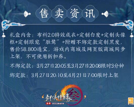 《剑网3》赛事冠军礼盒潮涌流波外观一览