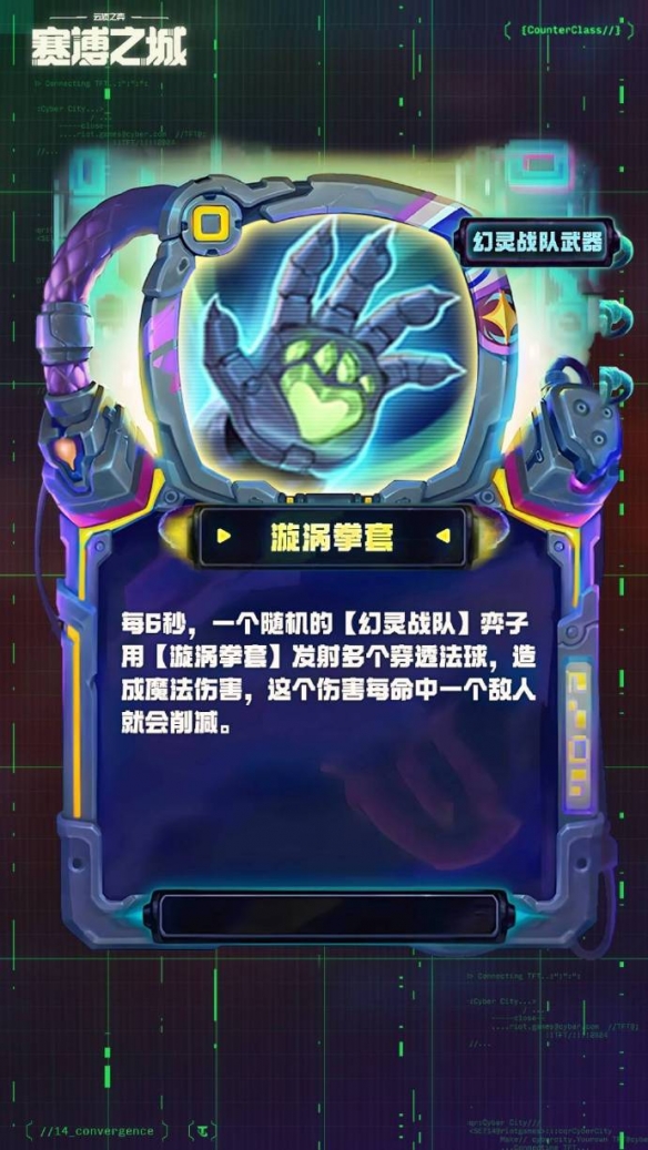 《金铲铲之战》s14幻灵战队武器一览