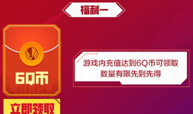 《美职篮全明星》qq游戏中心专属福利介绍