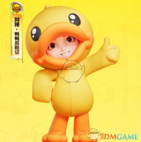 《王者荣耀》小黄鸭联动皮肤所属英雄介绍