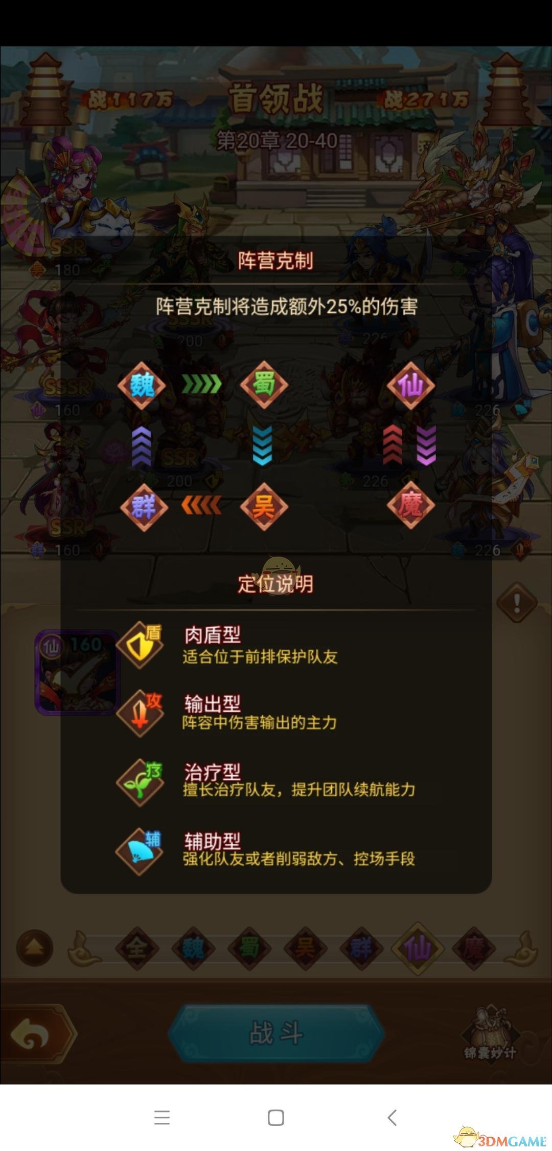 《全民王者》推图攻略