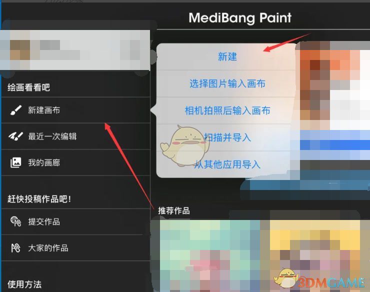 《medibang paint》追加笔刷教程
