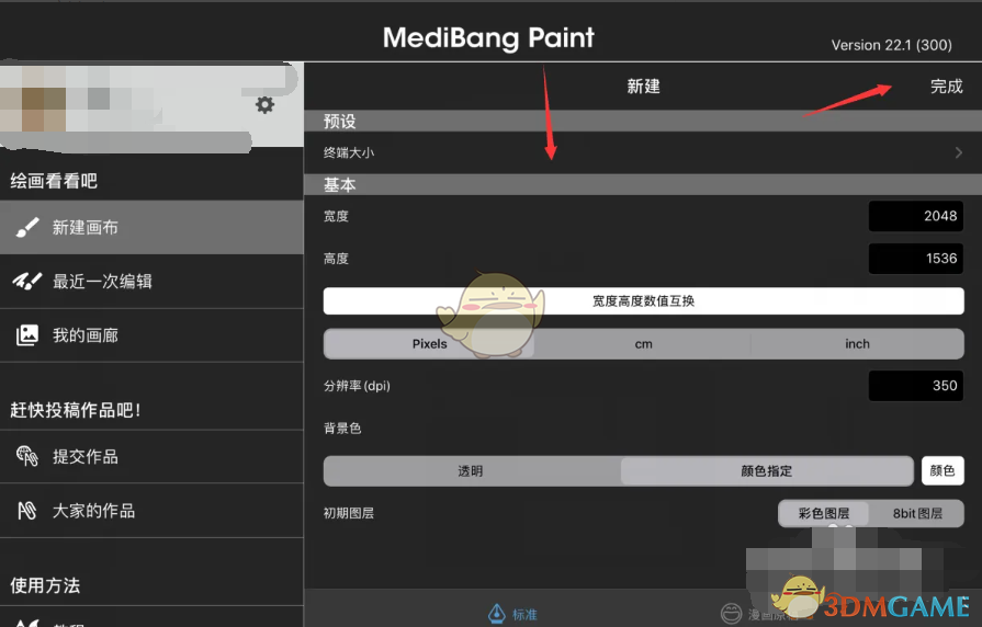 《medibang paint》追加笔刷教程