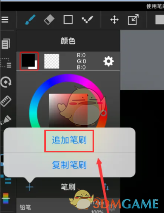 《medibang paint》追加笔刷教程