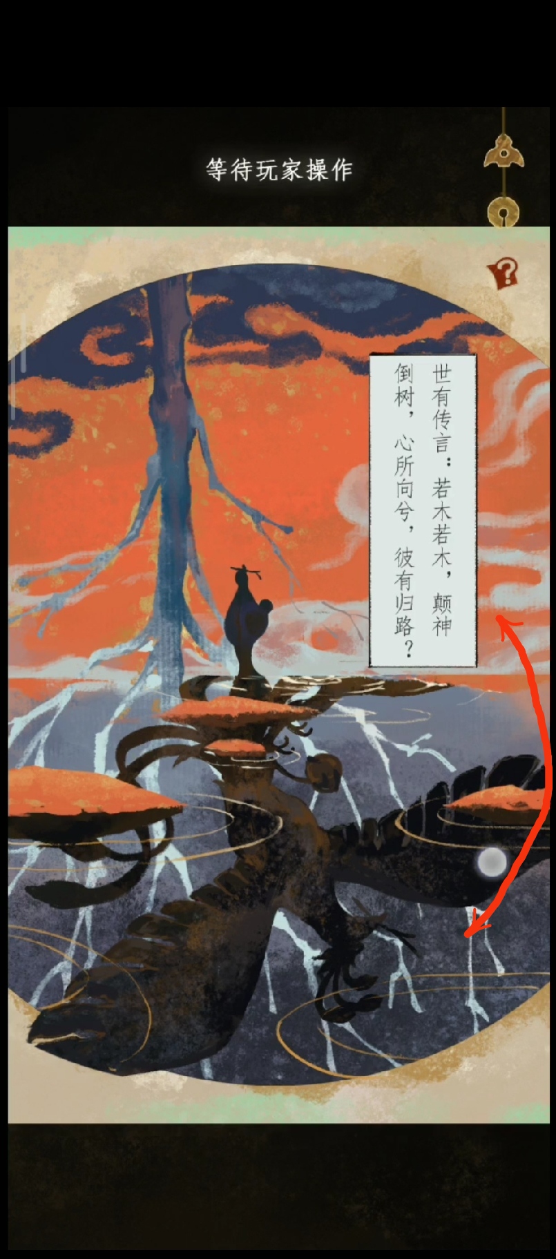 《栖云异梦2：瑶山谣》第四章异欲攻略图文详解