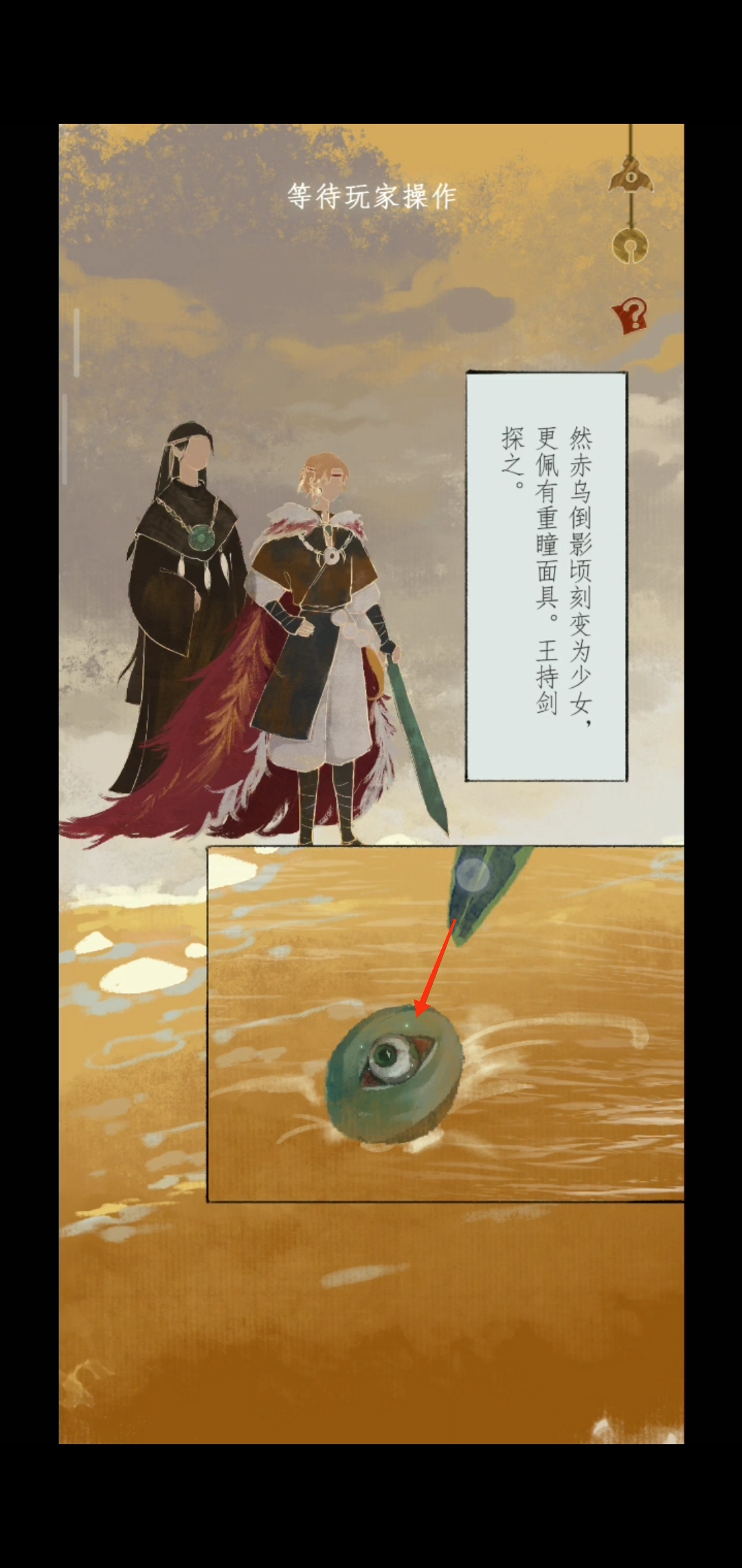 《栖云异梦2：瑶山谣》第四章异欲攻略图文详解