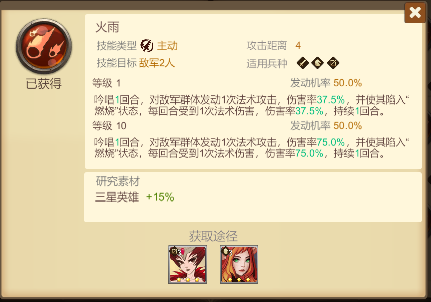 《天下英雄》3星技能和英雄推荐