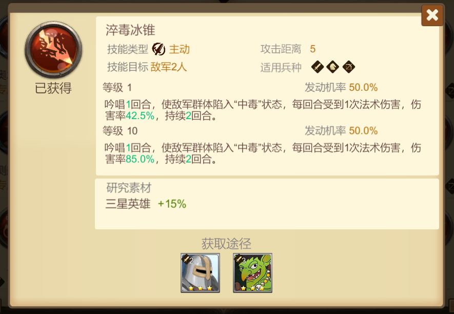 《天下英雄》3星技能和英雄推荐