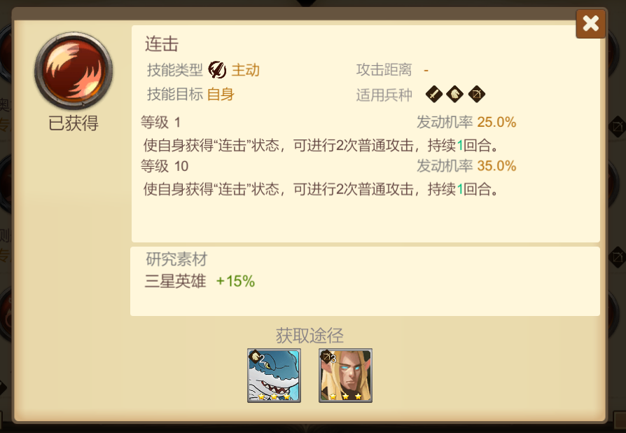 《天下英雄》3星技能和英雄推荐