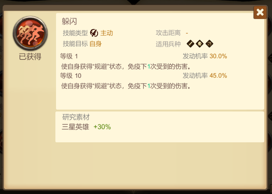 《天下英雄》3星技能和英雄推荐