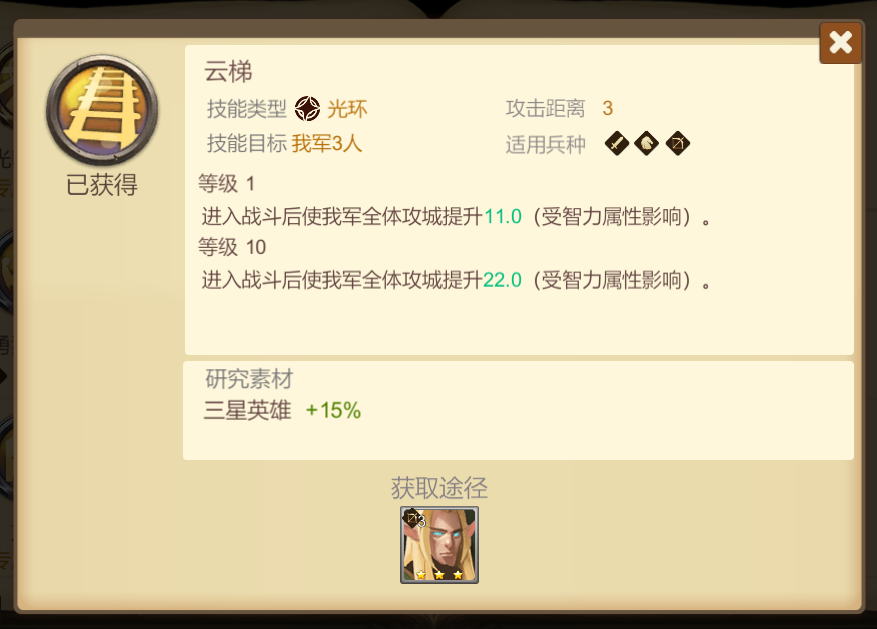 《天下英雄》3星技能和英雄推荐