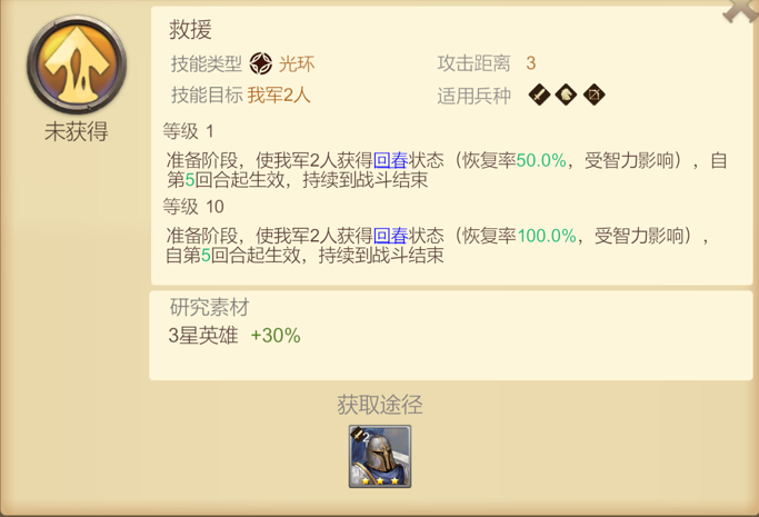 《天下英雄》3星技能和英雄推荐
