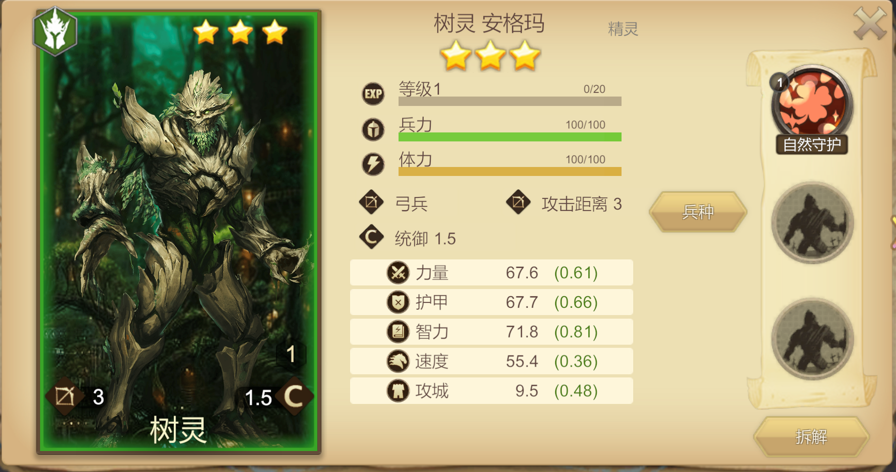 《天下英雄》3星技能和英雄推荐
