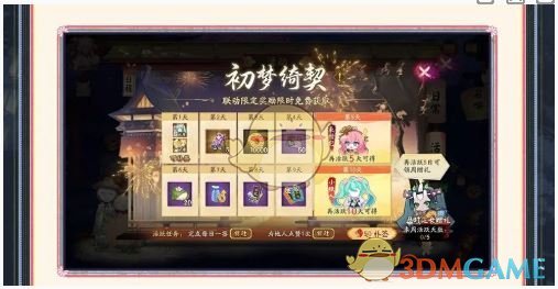 《阴阳师》初梦绮契活动玩法介绍
